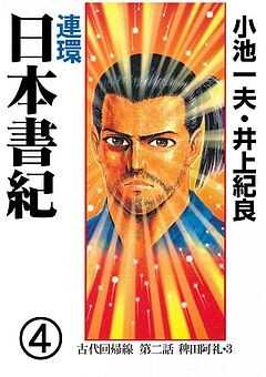 Linked Chronicles of Japan