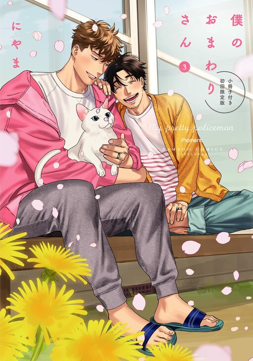 Boku no Omawari-san