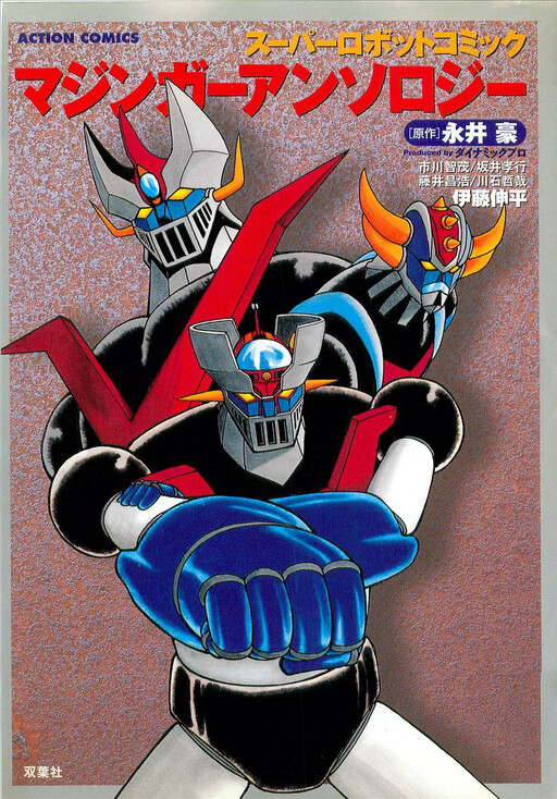 Обложка «Mazinger Anthology»