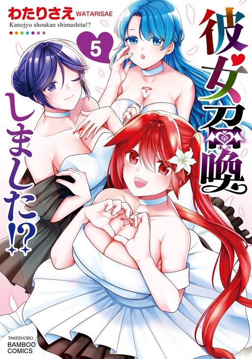 I Summoned a Girlfriend!? Cover Art