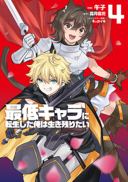 Saitei Chara ni Tensei shita Ore wa Ikinokoritai