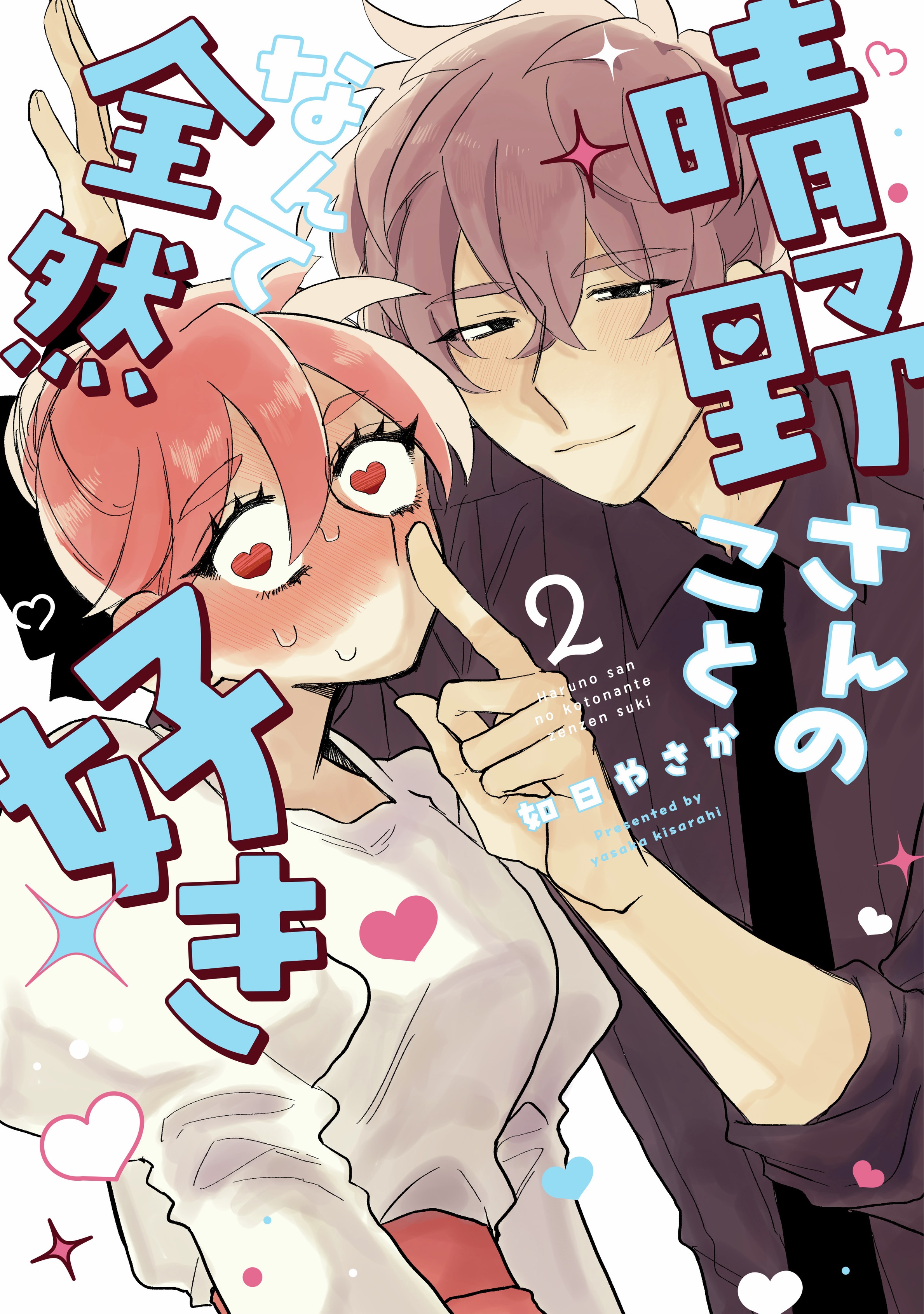 Capa de It’s Not like I Like Haruno-san at All!