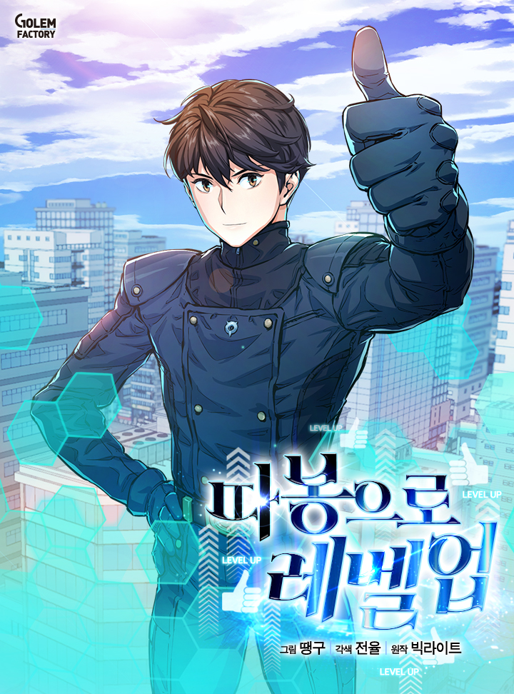 Capa de Thumbs Up, Level Up