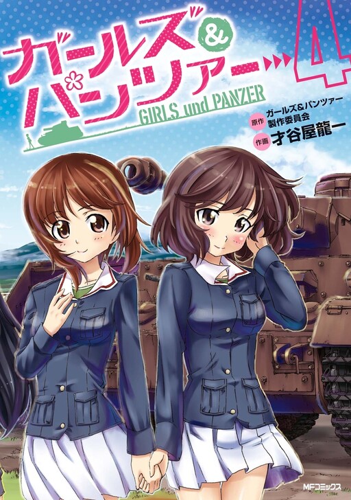 Обложка «Girls und Panzer»