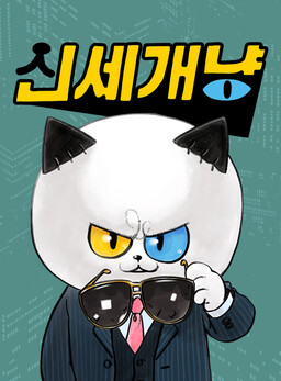 New World Meow