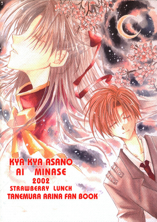 Full Moon o Sagashite - Strawberry Lunch (Doujinshi)
