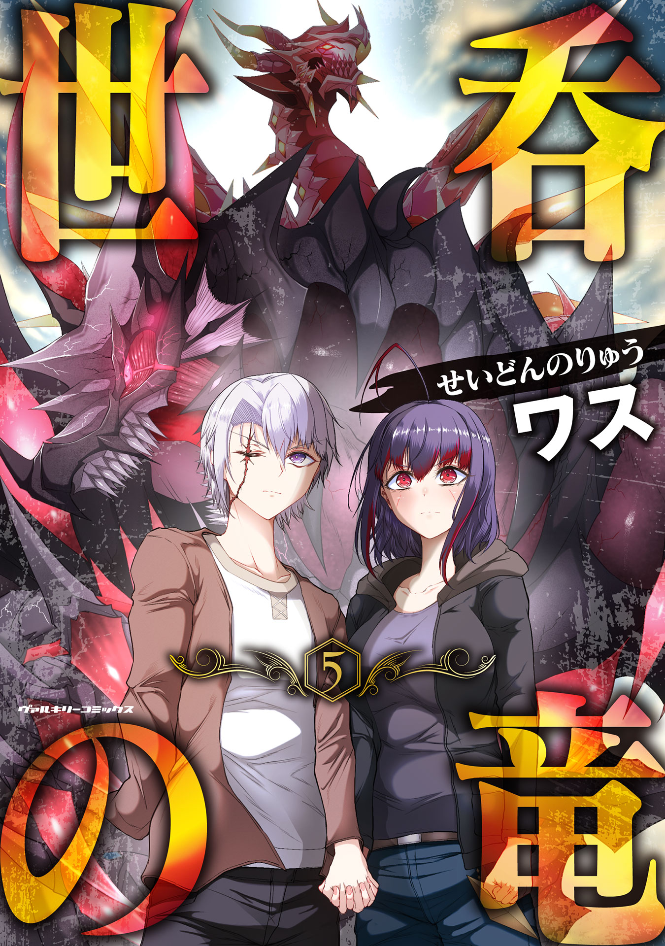 Capa de Dragon of the World