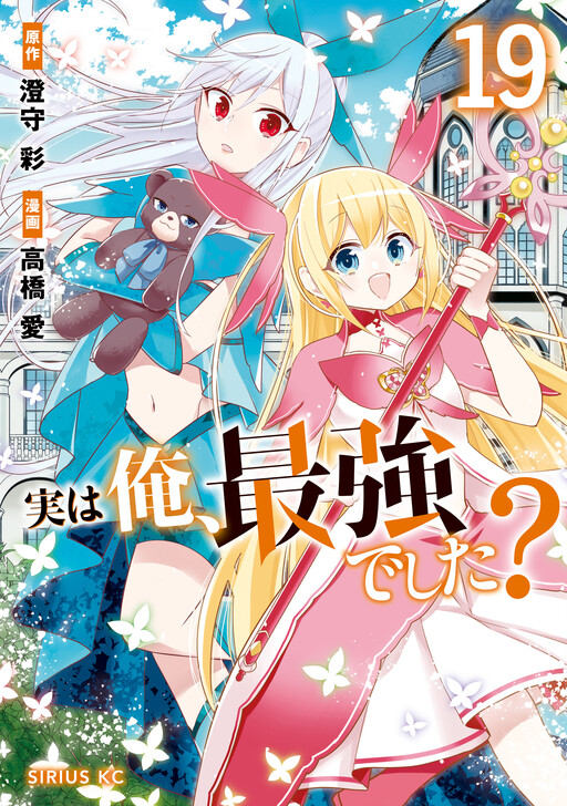 Jitsu wa Ore, Saikyou deshita? cover