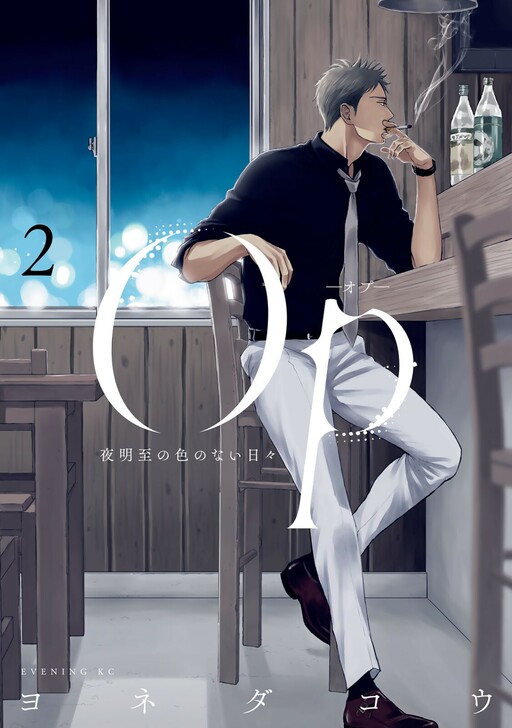 Обложка «Op: Yoake Itaru no Iro no Nai Hibi»