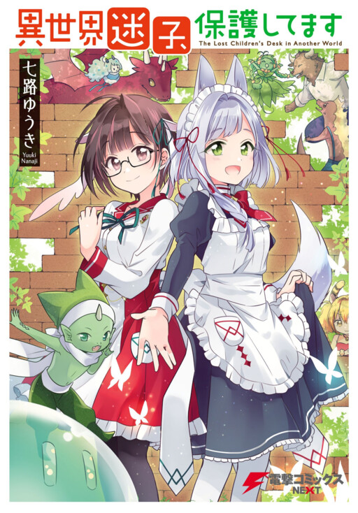Обложка «The Lost Children's Desk in Another World»