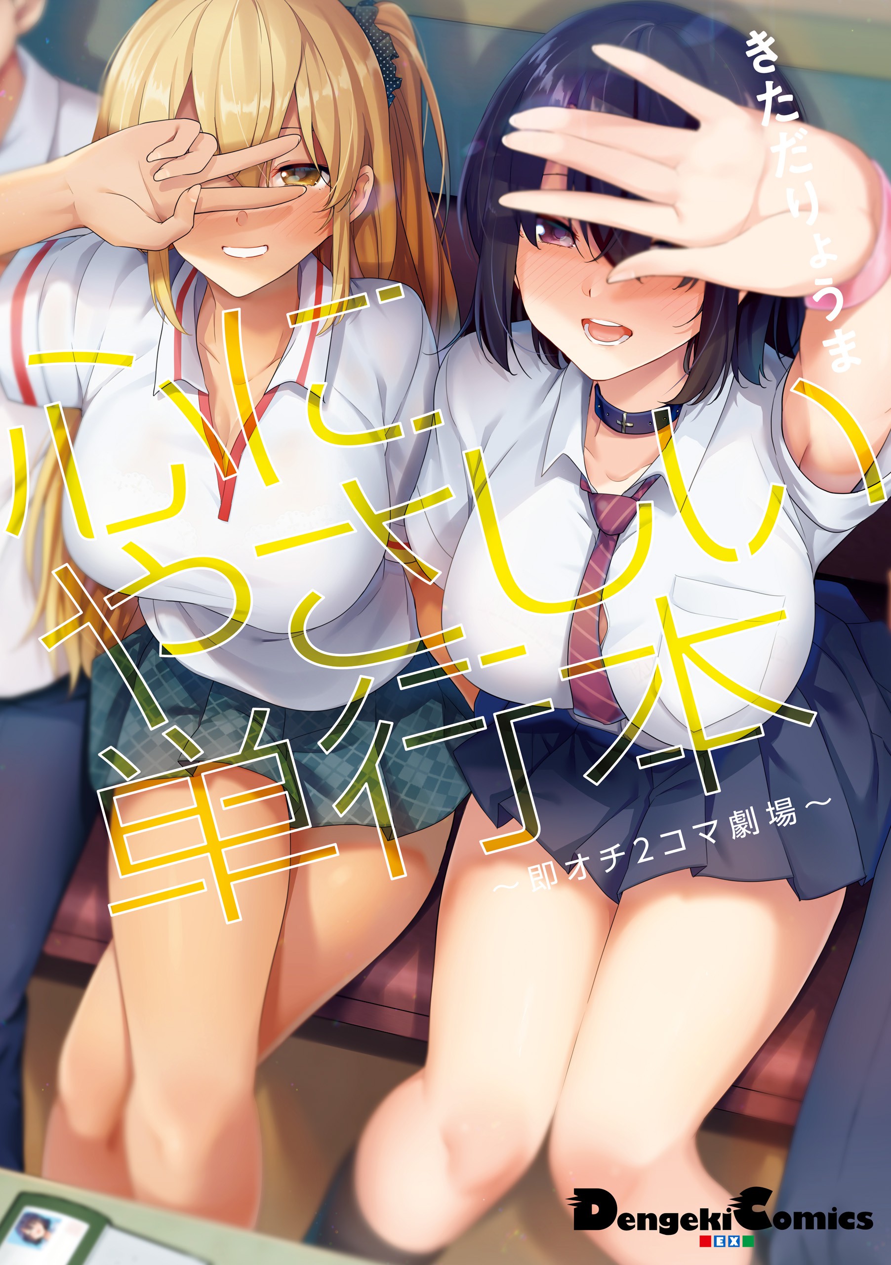 Capa de A Book That is Kind to the Heart: Instant Punchline 2-koma Theater