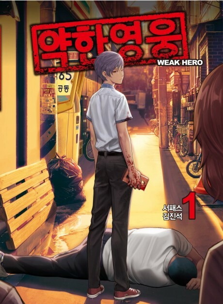 Weak Hero cover art