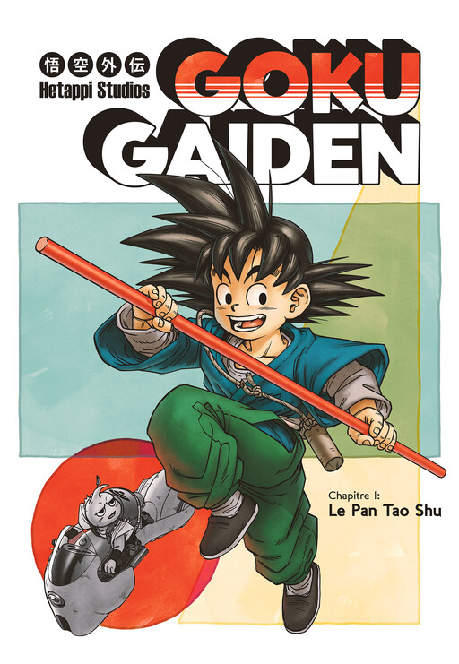 Dragon Ball: Goku Gaiden (Doujinshi)
