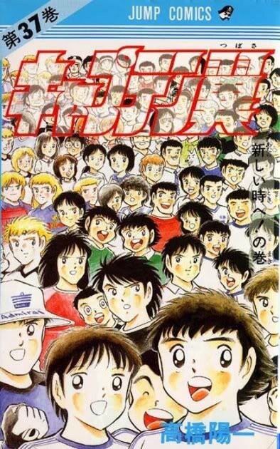 Captain Tsubasa cover art