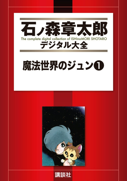 Обложка «Magical World Jun»
