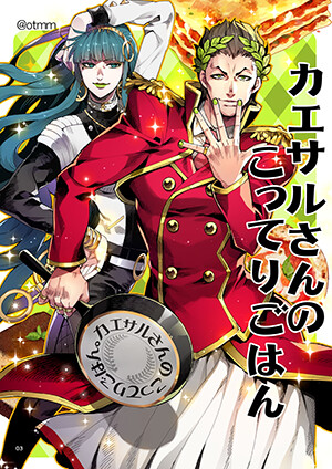 Fate/Grand Order - Caesar's Vian Venture (Doujinshi)