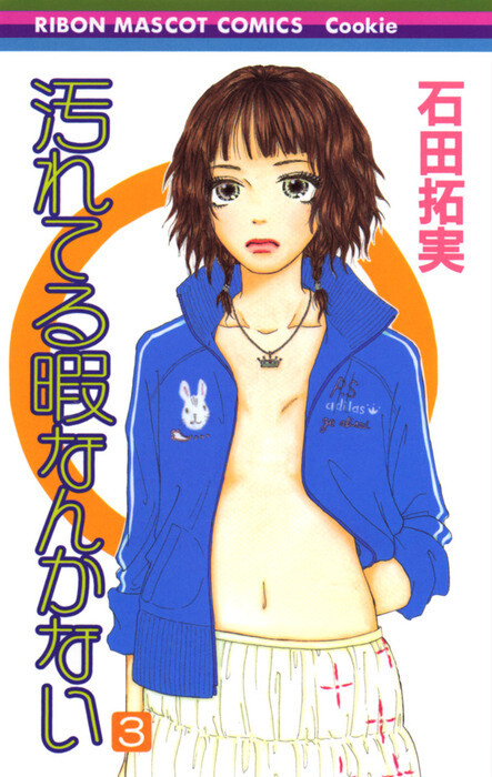 Yogoreteru Hima Nanka Nai