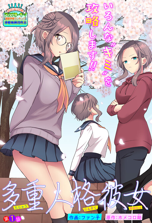Обложка «Tajuu Jinkaku Kanojo»