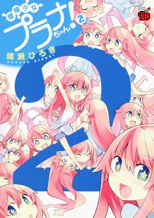 Zoushoku Shoujo Plana-chan!
