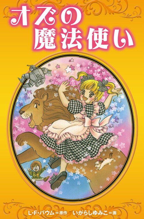 Oz no Mahoutsukai