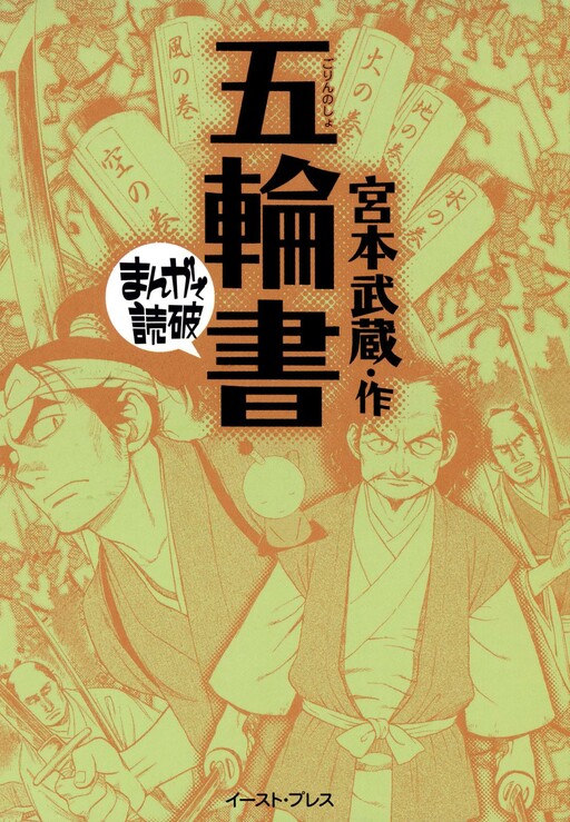 Обложка «The Book of Five Rings (Variety Art Works)»