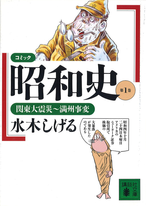 Showa: A History of Japan