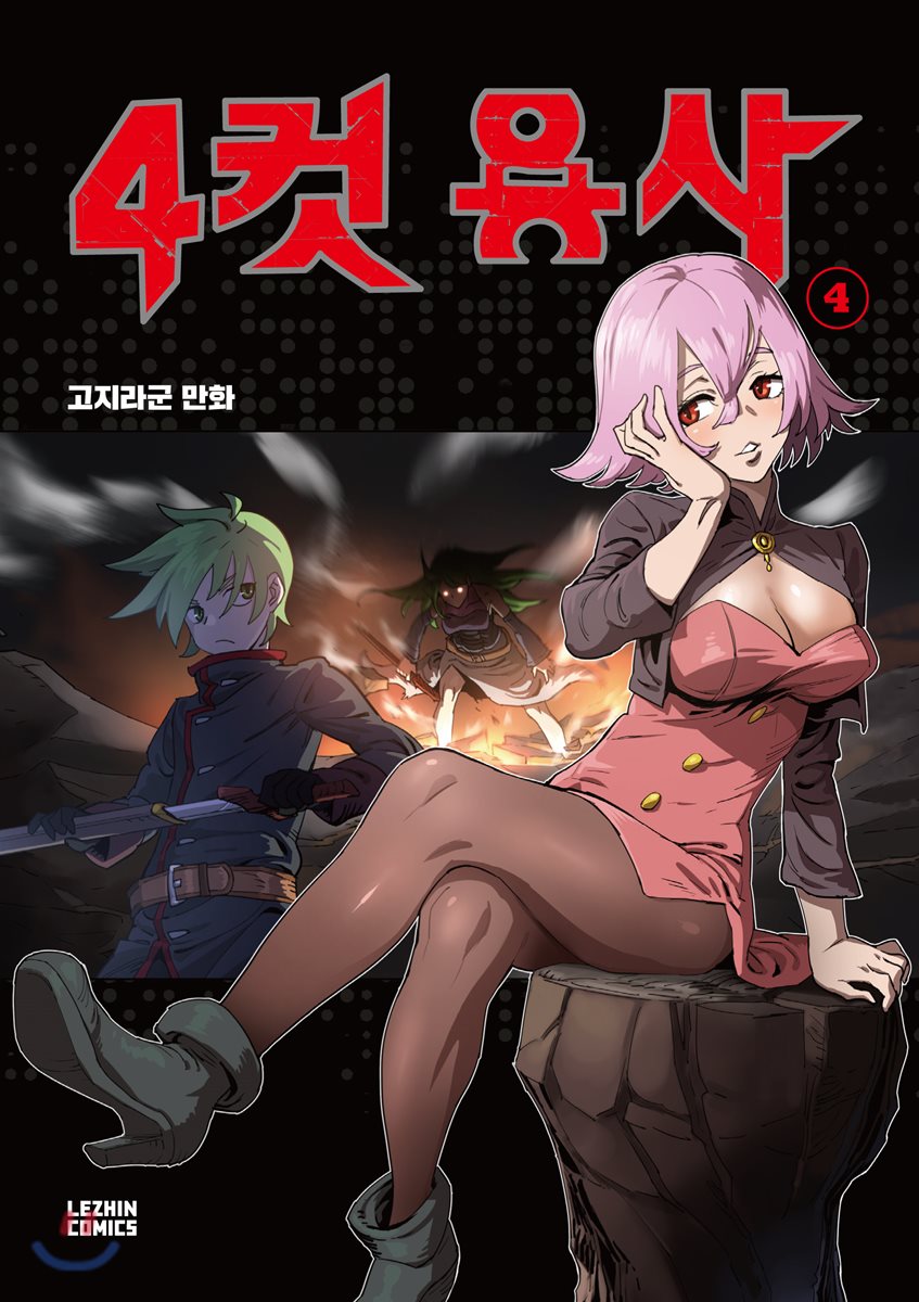 Capa de 4 Cut Hero