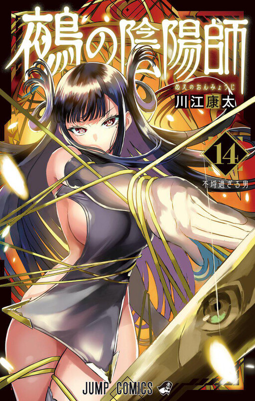 Nue no Onmyouji cover