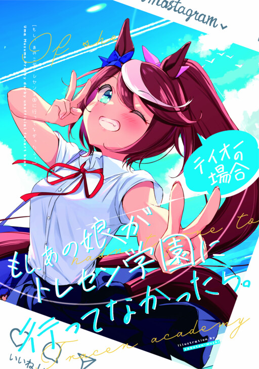 If She Hadn't Gone To Tracen Academy - Case Tokai Teio