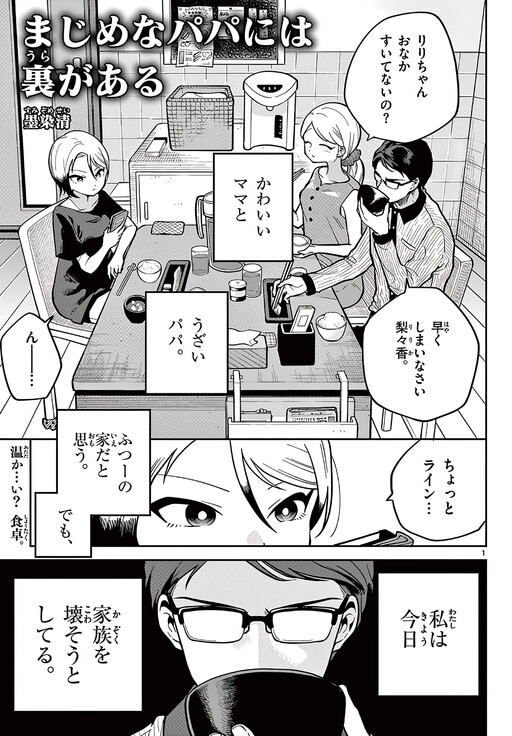 Обложка «Majime na Papa ni wa Ura ga aru»