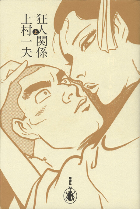 Furious Love