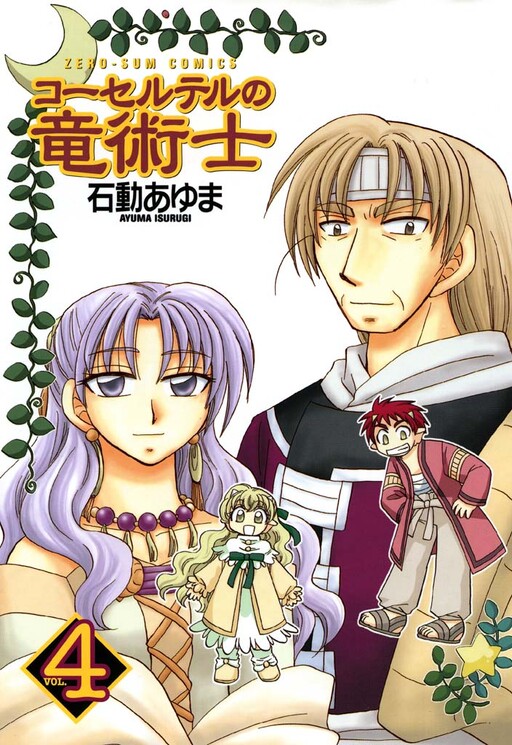 Corseltel no Ryuujitsushi