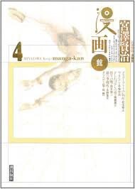 Miyazawa Kenji Mangakan