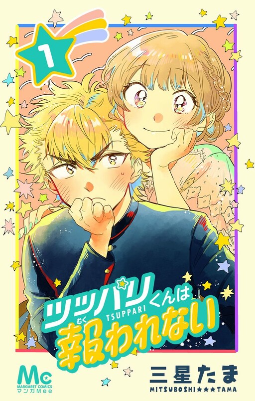 Обложка «This Delinquent-kun Is Ungrateful»