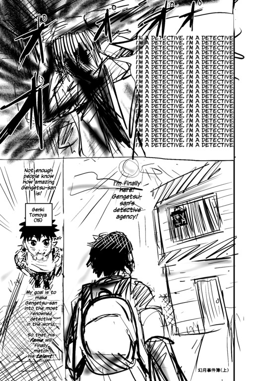 Обложка «Detective Gengetsu's Case Files»