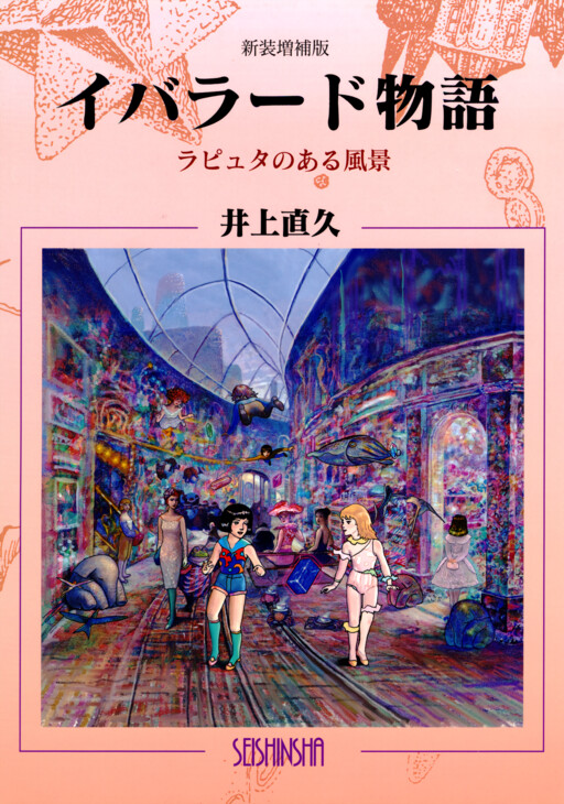 Iblard Monogatari - The Scenery of Laputas