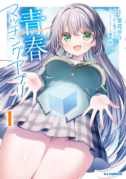 Seishun Matching Appli