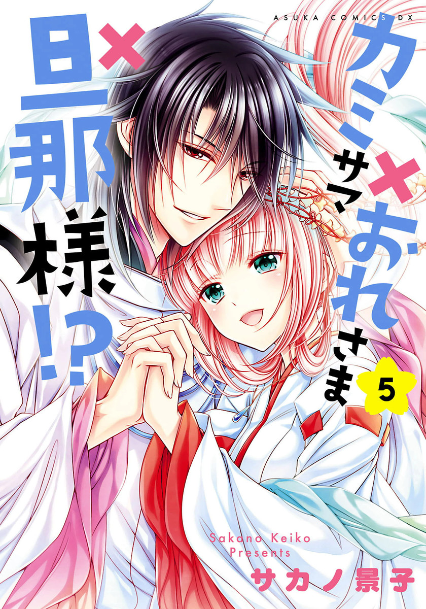 Capa de God x Me x Husband!?