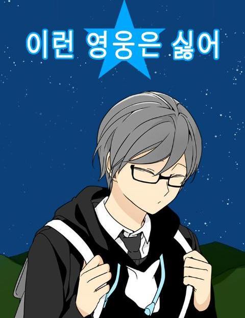 Capa de I Don't Want This Kind of Hero
