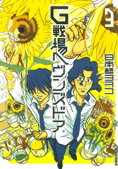 G Senjou Heaven's Door
