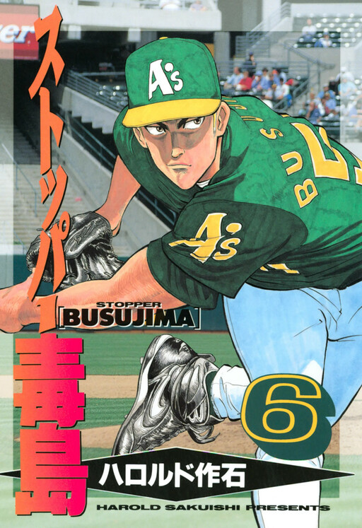 Обложка «Stopper Busujima»