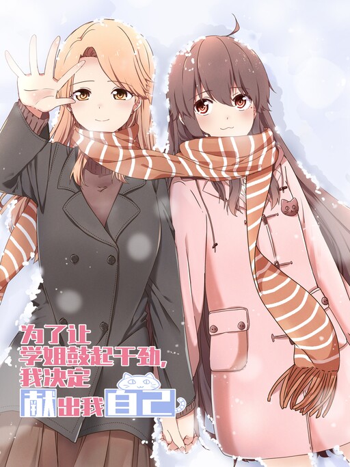 Обложка «For Her, I'd Give It My All»