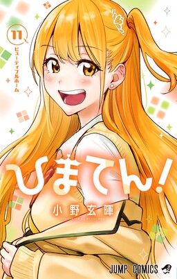 Himaten!
