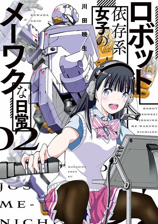 Обложка «Robot Izonkei Joshi no Meiwaku na Nichijou»