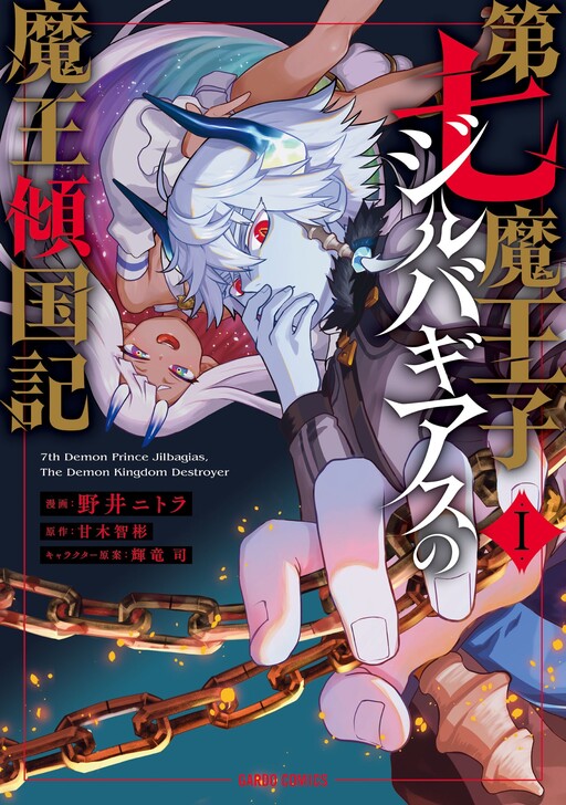 Manga Volume 05 R, Demon Lord, Retry! Wiki