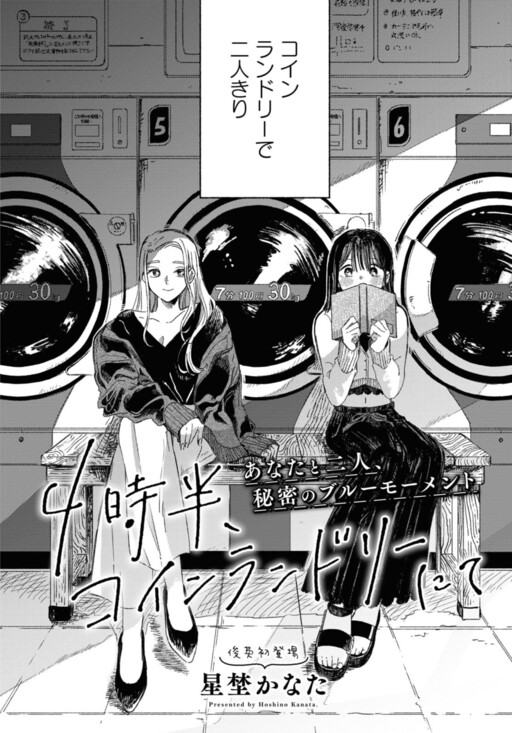 Обложка «4:30 AM, at the Coin Laundromat»
