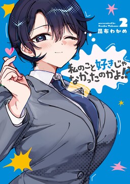 Watashi no Koto Suki ja Nakatta no ka yo!?