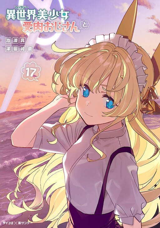 Fantasy Bishoujo Juniku Ojisan to cover