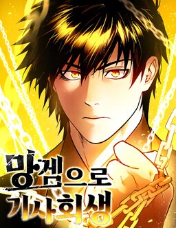 Reincarnated In a Cursed Game (Pre-Serialization)