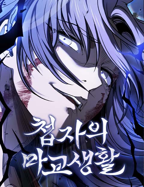Обложка «The Spy Life in the Demonic Sect»